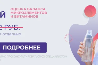 Спортивный чекап - оценка баланса микроэлеметнов и витаминов