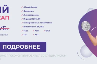 Стартовый спортивный чекап по специальной цене