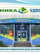 Многопрофильный медицинский центр Сибирское здоровье